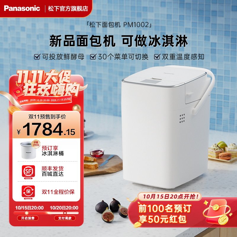 松下家用全自动面包机小型和面发酵揉面多功能肉松机…