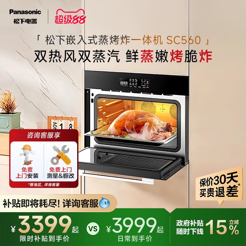 松下家用嵌入式蒸烤炸一体机蒸烤箱电蒸箱官方旗舰店正品SC560S