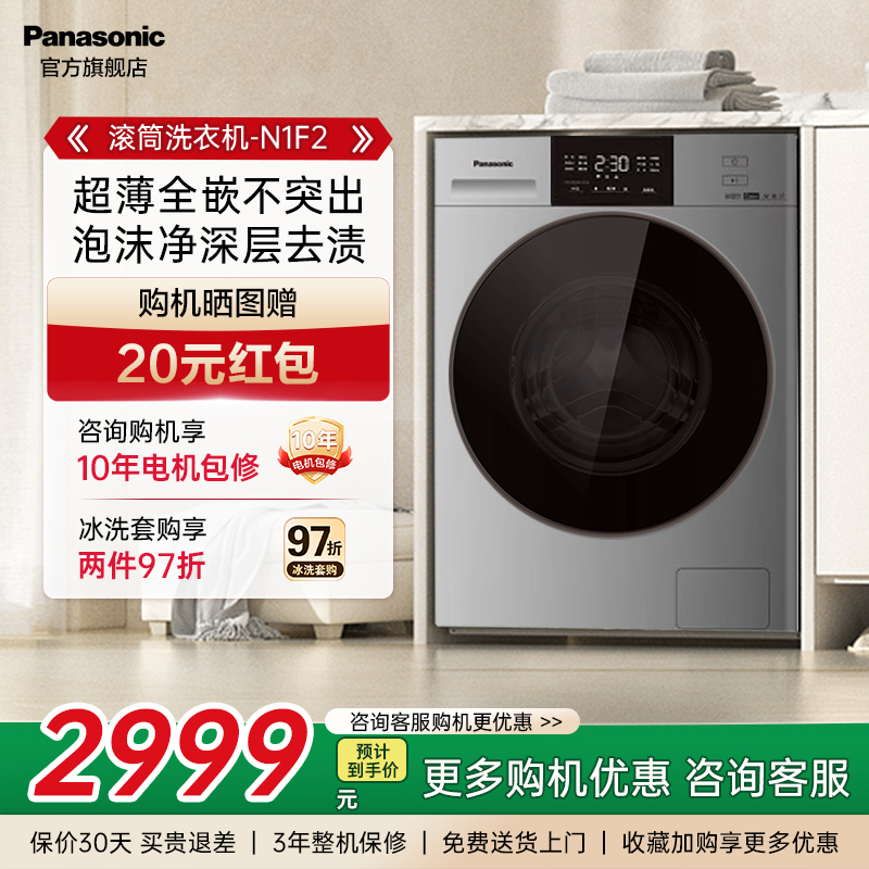【松下】滚筒洗衣机全自动家用超薄全嵌10公斤25分钟快洗N1F2