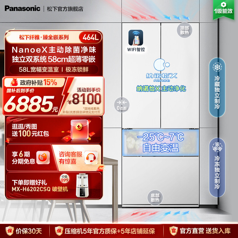 松下大白464L零嵌法式多门冰箱纳诺怡除菌双循环一级能效EW46TGB,大家电,厨房冰箱,淘宝优惠券,粉丝福利购,淘宝优惠卷