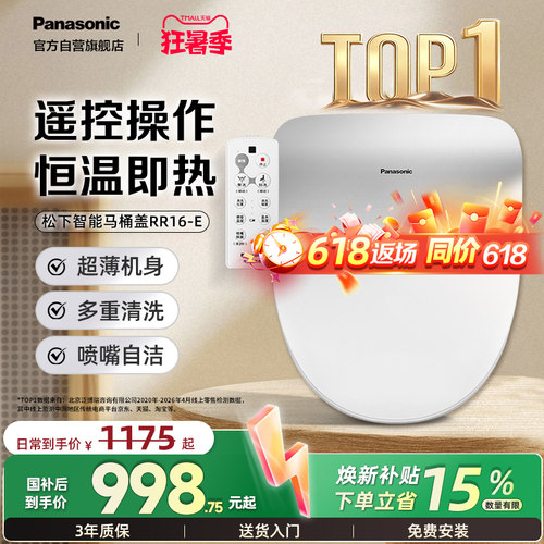 松下智能马桶盖家用即热恒温遥控
