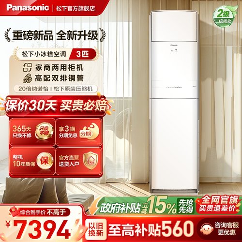 [10年质保]松下小冰糕3匹变频空调高配双排铜管方柜NJ72F520