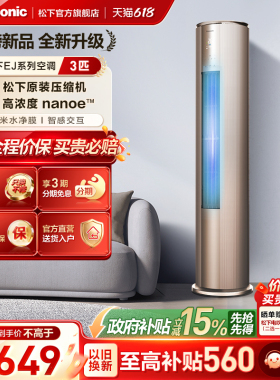 【官方旗舰】松下3匹新一级能效立式纳诺怡空调EJ27FS10M