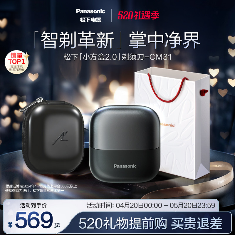 【520礼物】松下小方盒2.0便携剃须刀电动刮胡刀政府补贴CM31