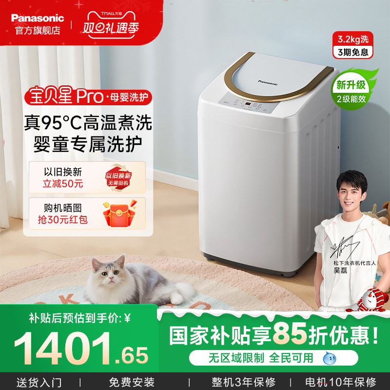 松下母婴洗衣机高温煮洗