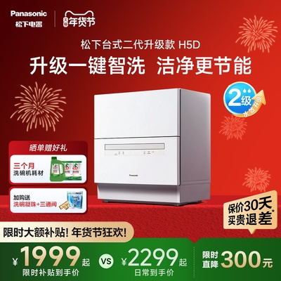 松下台式2代系列洗碗机高性价比