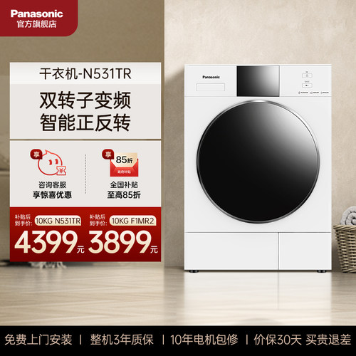 松下白月光4.0真变频10KG烘干机