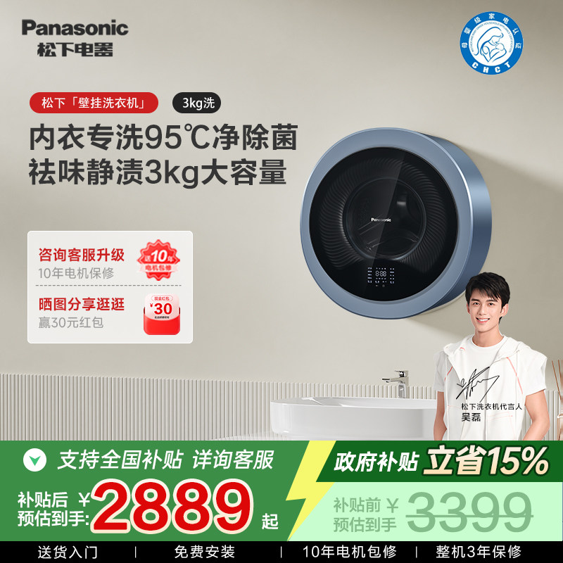 松下官方3KG壁挂滚筒洗衣机A500L