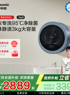 【松下洗护】松下小旋风迷你内衣裤自动壁挂滚筒洗衣机婴童A500L