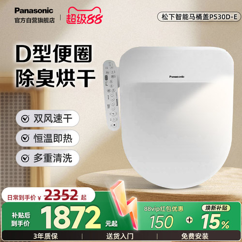 松下智能马桶盖即热抗菌除臭