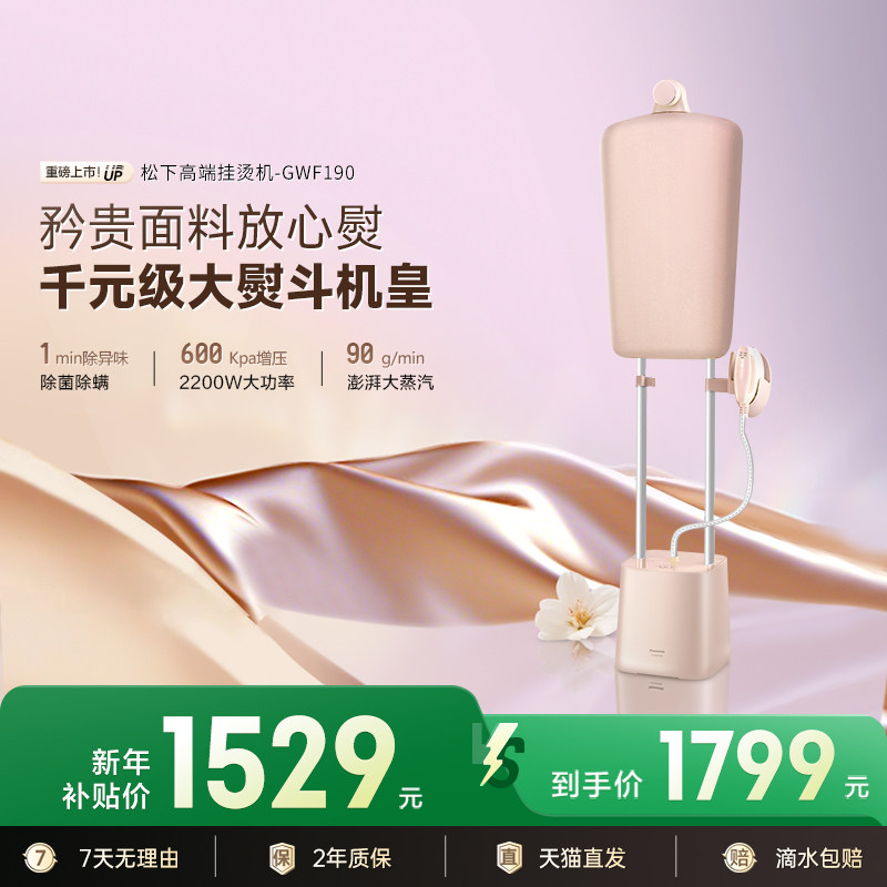 松下2025新款家用蒸汽挂烫机增压蒸汽熨斗双杆一体式熨烫机GWF190