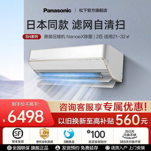 松下大2匹变频壁挂式空调SH18KQ2