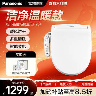 松下智能马桶盖自动加热坐便盖板【EH25+】升级版储热暖风烘干款