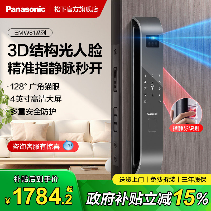 【政府补贴】松下W81掌静脉入户智能门锁AI人脸识别电子密码锁