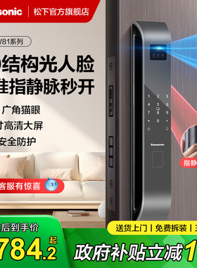 【政府补贴】松下W81掌静脉入户智能门锁AI人脸识别电子密码锁