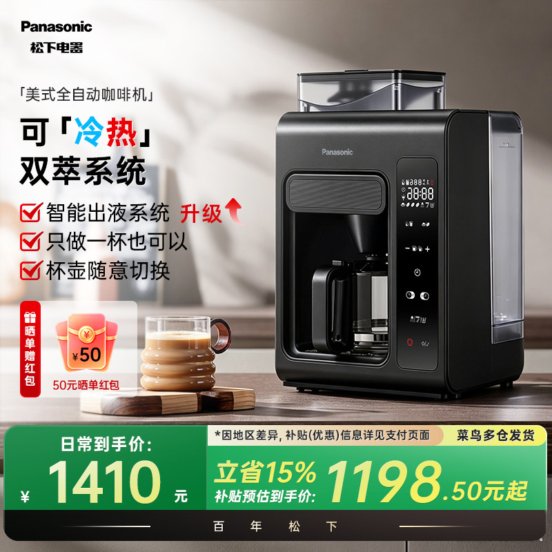 松下咖啡机家用全自动磨豆一体小型办公室美式滴漏研磨一体机A703