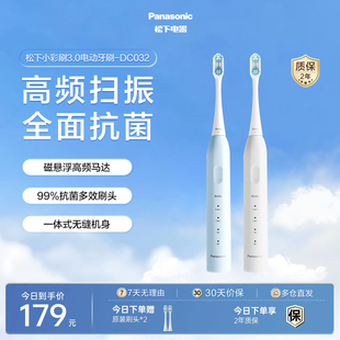 松下小彩刷3.0电动牙刷微扫振成人软毛自动声波DC032 政府补贴