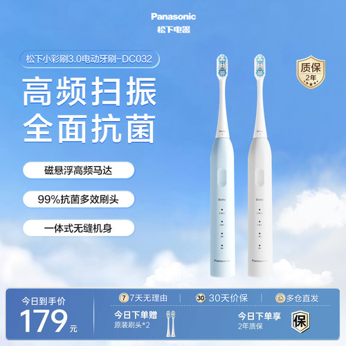 【政府补贴】松下小彩刷3.0电动牙刷微扫振成人软毛自动声波DC032