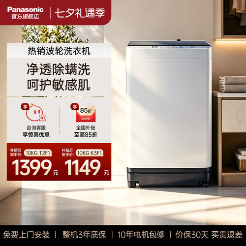 松下波轮洗衣机家用全自动