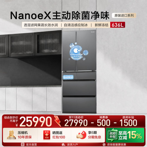 日本进口松下636L法式冰箱