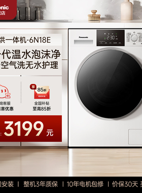 松下白月光洗烘除菌10KG滚筒洗衣机全自动家用超薄6N18E官方旗舰