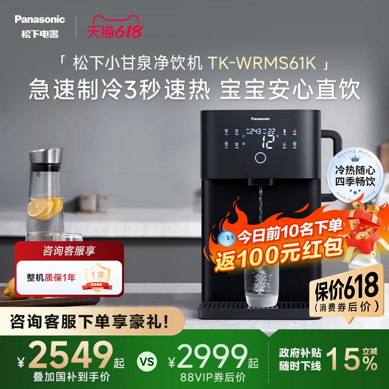 【新品】松下台式净饮机家用RO反渗透即热制冷直饮一体净水器61K