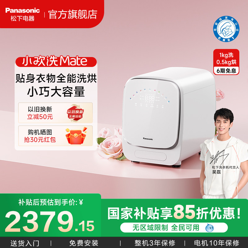 松下小欢洗Mate内衣内裤洗衣机小型滚筒家用迷你烘干洗烘一体机