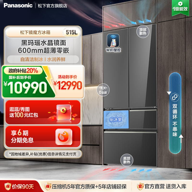 松下515L零嵌制冰镜魔方多门冰箱