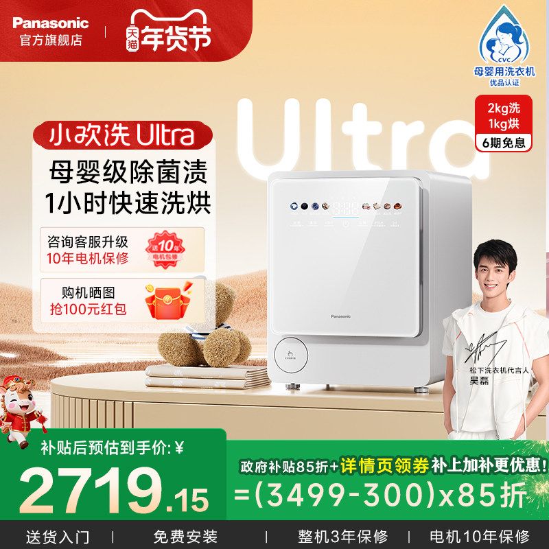 松下小欢洗Ultra婴儿洗衣机家用洗烘一体2kg儿童宝宝迷你小型滚筒