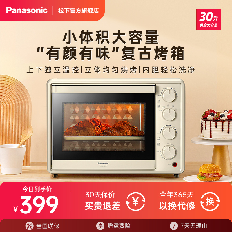 松下复古多功能小型蛋挞面包蛋糕烘焙30L大容量家用电烤箱DM300