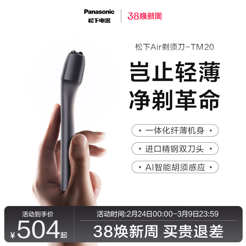 【政府补贴】松下Air剃须刀男士电动往复式刮胡刀送男友礼物TM20 - 松下官方旗舰店出品