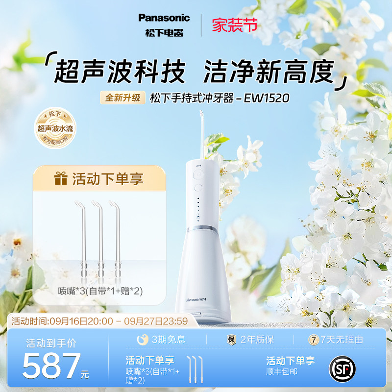 【送礼推荐】松下冲牙器爆款图片