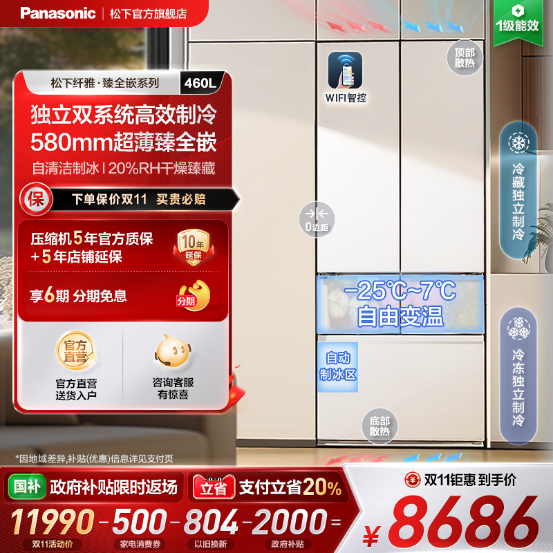 松下大白Pro460L双系统法式冰箱