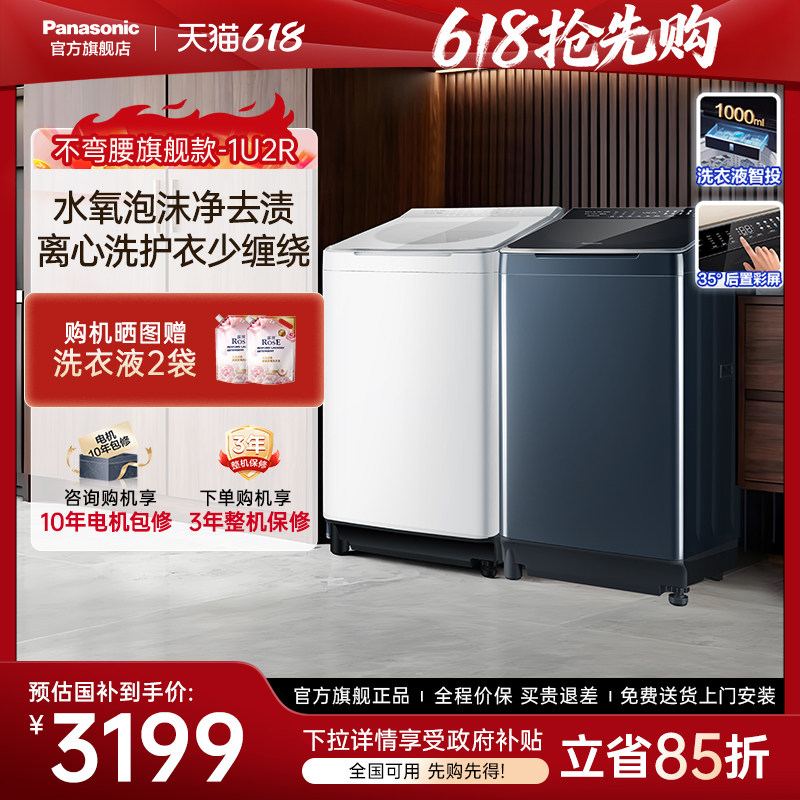 [不弯腰官方旗舰]松下洗衣机波轮10公斤全自动家用大容量变频1U2R