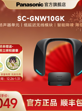 【官方旗舰】松下GNW10 颈挂式环绕音响小型音乐智能扬声器