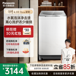 松下白月光4.0Ultra洗衣机10KG家用全自动波轮U5R1 不弯腰新品