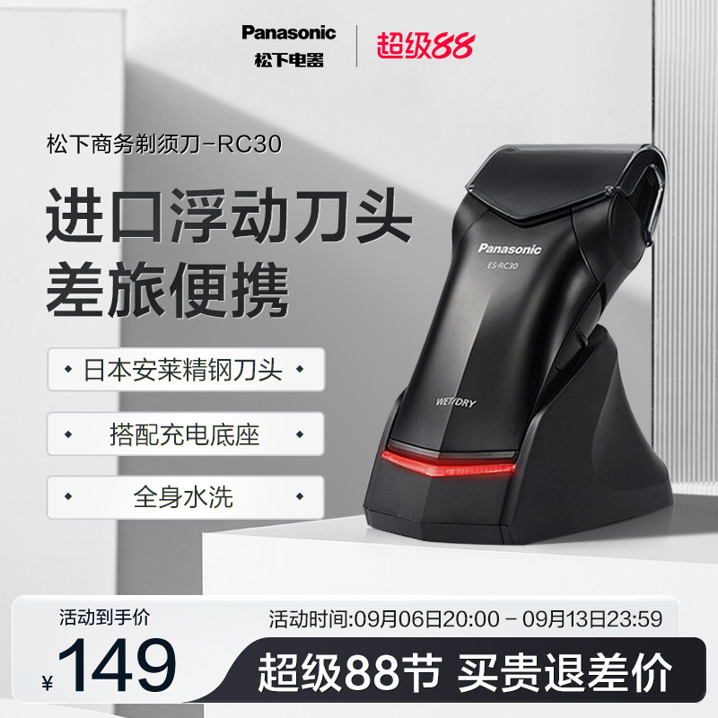松下往复式剃须刀RC30图片