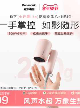【新品】松下吹风机负离子800W电吹风宿舍学生用小轻筒lite-NE4G