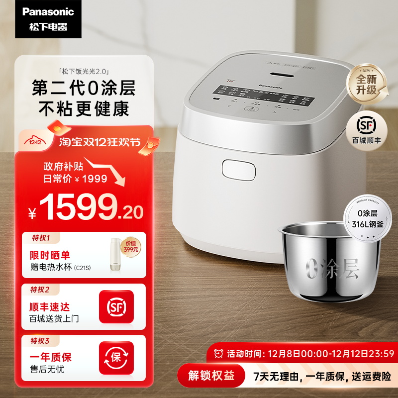 松下新品饭光光2.0多功能316不锈钢0涂层IH电饭煲家用智能电饭锅