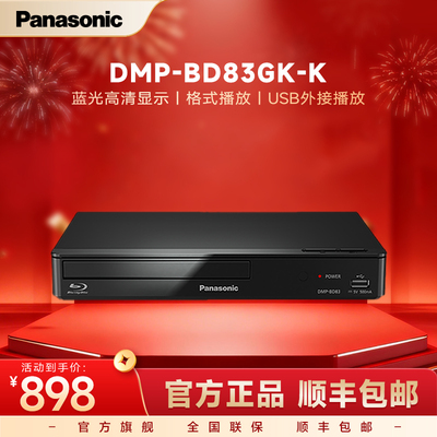 松下BD83便携碟片DVD播放机器