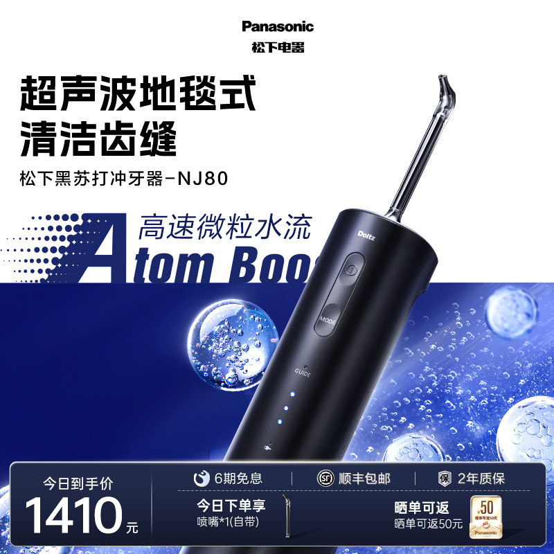 松下进口超声波冲牙器洗牙器家用清洁电动水牙线正品NJ80