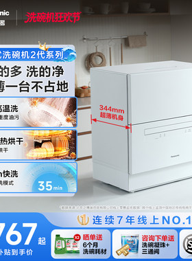 松下台式洗碗机2代系列洗烘全能