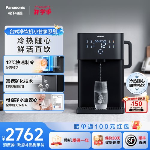松下台式净饮机家用制冷即热