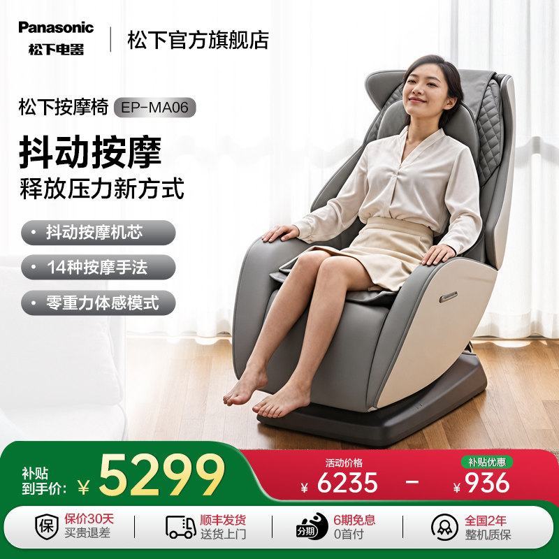 松下按摩椅小型家用迷你多功能电动按摩沙发MA06