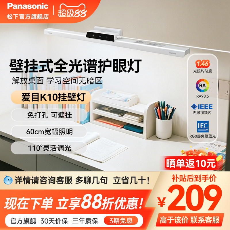 松下照明全光谱护眼台灯学生专用宿舍卧室壁挂式无座阅读灯酷毙灯图片