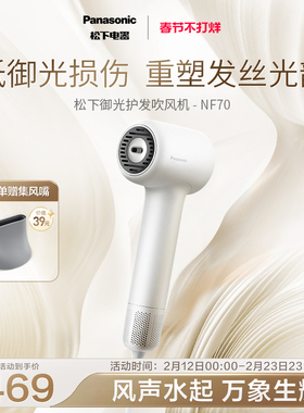 【政府补贴】松下御光离子电吹风高速护发御光吹风机速干风筒NF70
