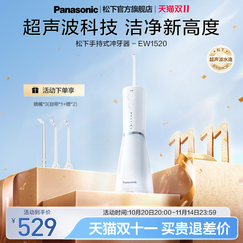 【政府补贴】松下小白塔2.0冲牙器洗牙器超声波洁牙水牙线EW1520