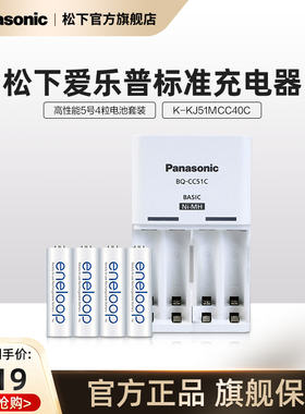 松下爱乐普eneloop充电电池白色5号7号4节充电套装含标准充电器可充五号七号充电电池镍氢电池