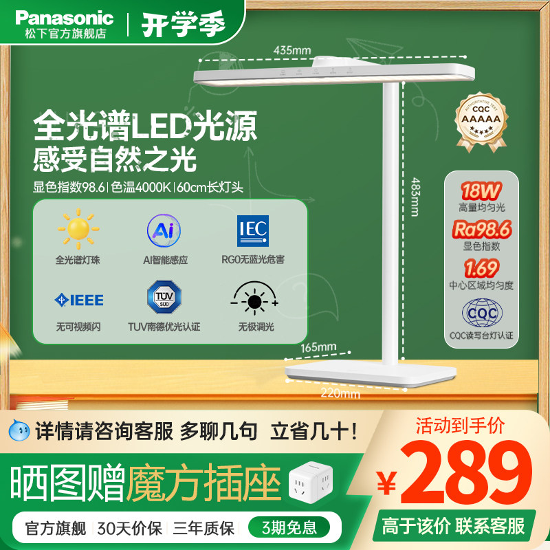 松下台灯双重色温可调享超级立减图片