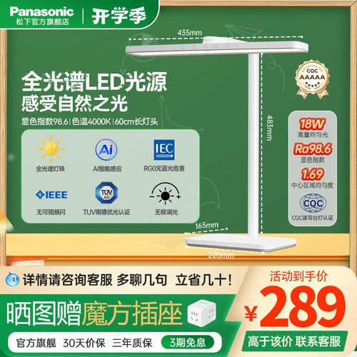 松下台灯双重色温可调享超级立减